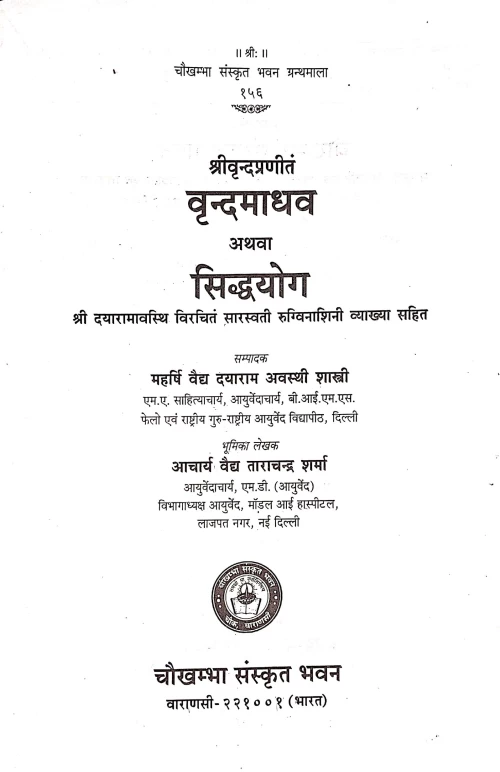 Vrindamadhava Athva Siddha Yoga (CSBG 156)